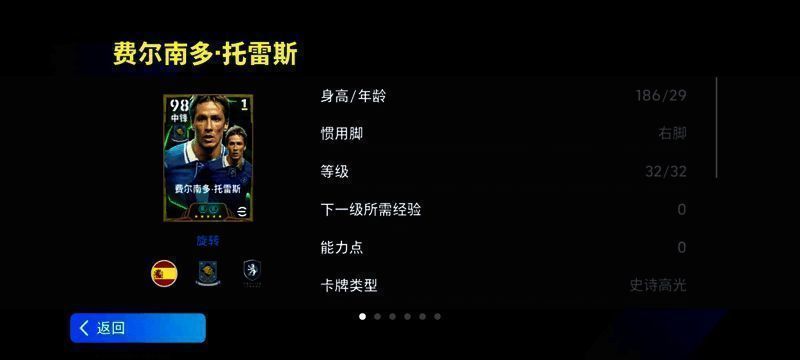 托雷斯高光卡面展示，身披切尔西球衣，眼神坚定