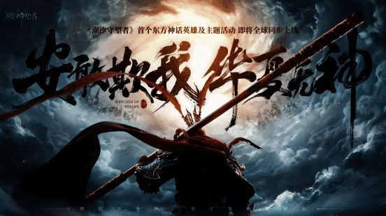 孙悟空手持金箍棒凌空而立，身后雷云翻涌，展现出战斗前的英姿