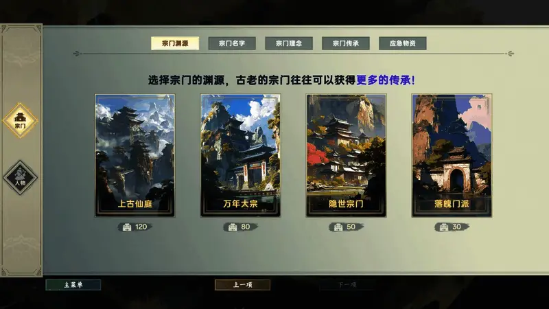 游戏内宗门传承界面截图，显示多种可选数值配置选项