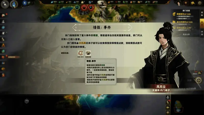 弟子外出探索界面，展示地图上的机缘事件与情报线索