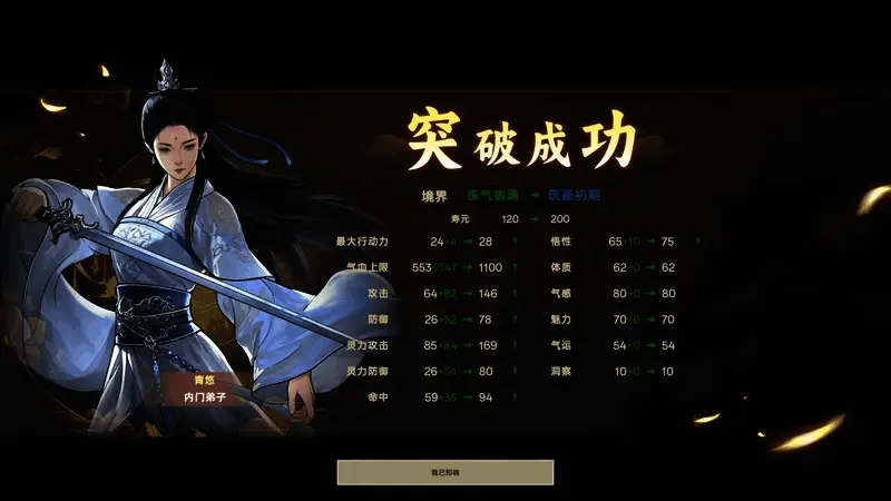 游戏内弟子管理界面，展示修炼与历练进度条