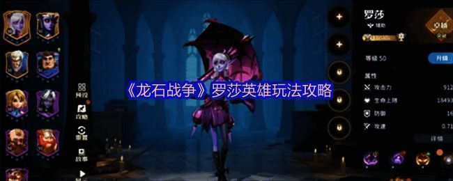 罗莎英雄立绘展示，身披华丽战袍，手持神秘法杖