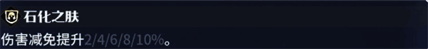 石化之肤龙石信息界面，展示防御属性提升