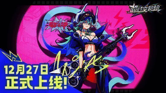 《超时空跑跑》公测宣传图，展示游戏核心角色与联动元素