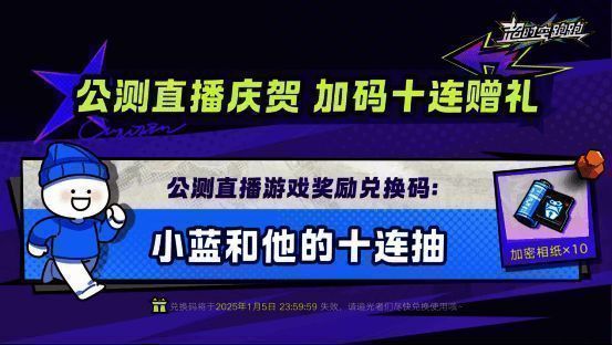 联动活动界面，展示跑酷升级战玩法说明