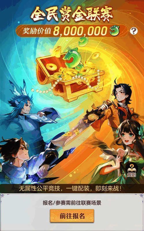 比赛对阵界面截图，实时显示积分排名与奖励预览