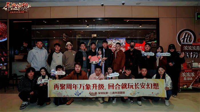 线下聚会现场照片，玩家围坐一桌欢笑合影留念