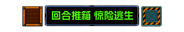 密室关卡示意图，显示墙壁逐渐收缩的动态效果，角色站在中央平台准备移动