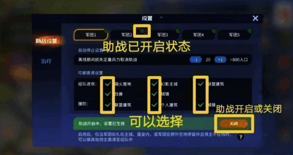 自动拦截设置界面，说明开启后可自动迎击敌人