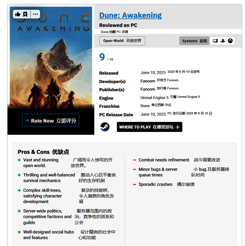 IGN德国给出8分，肯定其沉浸氛围与美术表现