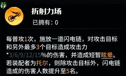 《龙石战争》中托尔佩戴折射立场龙石套装，技能释放特效环绕周身