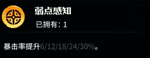 弱点感知龙石激活状态，敌人血量迅速下降特效显示