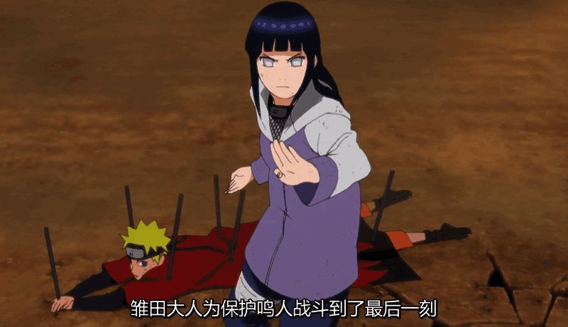 日向雏田奋不顾身奔向重伤的鸣人