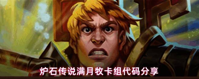 满月牧观星体系卡组构成示意图，展示完整卡牌布局