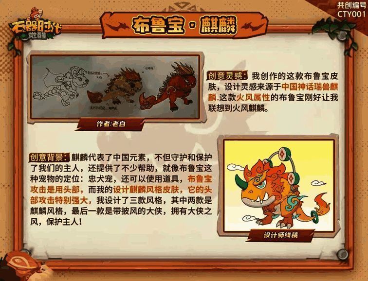 布鲁宝皮肤共创投稿作品展示，多种风格各异的皮肤设计图集锦