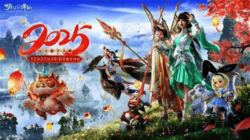 梦幻新诛仙游戏界面展示全新数字大服登录画面，背景绚丽特效闪耀