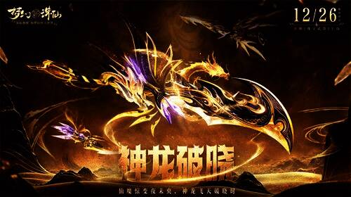 游戏中角色手持神龙破晓武器，周围光芒四射，龙影缭绕