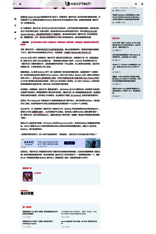 玩家评论截图，表达对EA与BioWare现状的失望情绪