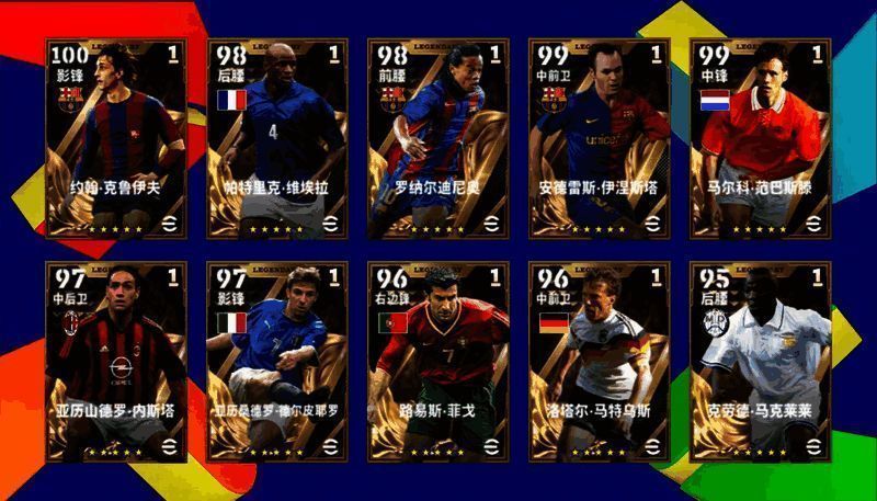 游戏中传奇特级经纪人界面，多位传奇球员头像展示