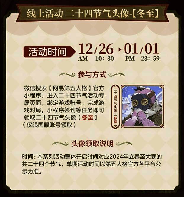 《第五人格》冬至线上活动预告画面，厂长雪中哈气场景