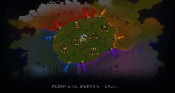 四大阵营对战地图，展示阵营分布与交战区域