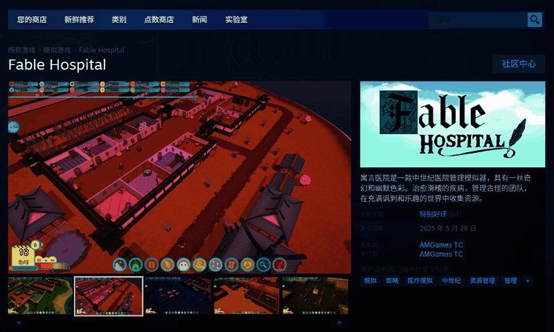 《寓言医院》操作界面与建筑规划界面，呈现细致的管理模拟元素