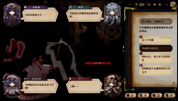 角色属性界面展示，显示不同红魔馆成员带来的能力加成变化