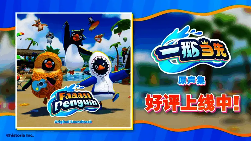 《一鹅当先》游戏主界面展示，画面色彩鲜艳，企鹅形象可爱逗趣