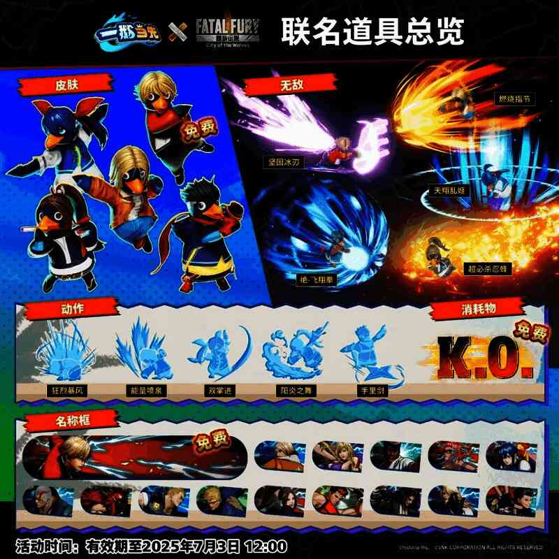 活动商店页面展示，琳琅满目的联动皮肤和道具等待解锁