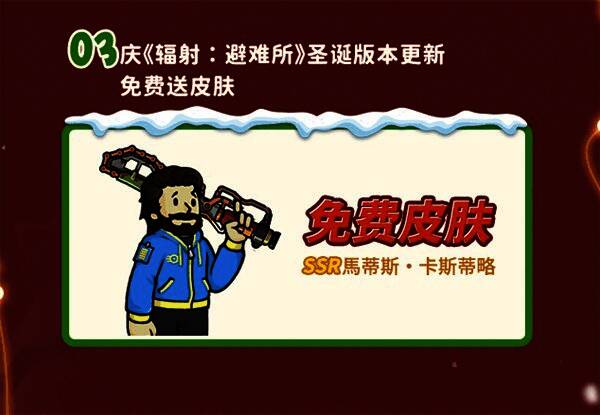 圣诞限定皮肤展示，角色身着节日装扮，特效华丽