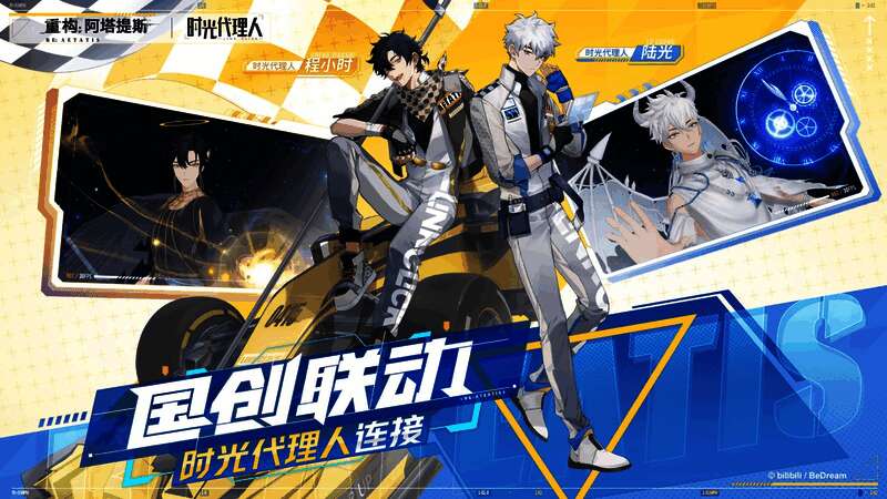 《时光代理人》联动角色陆光与程小时立绘展示