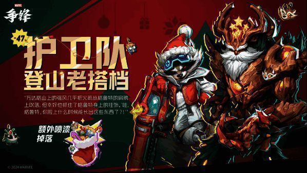 制服展示动画截图，火箭浣熊与格鲁特互动画面