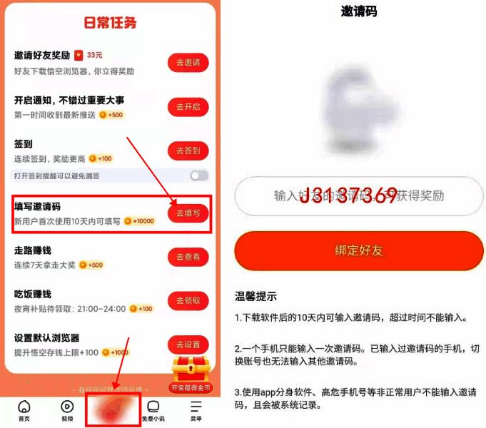 悟空浏览器金币任务界面，显示任务列表及奖励详情