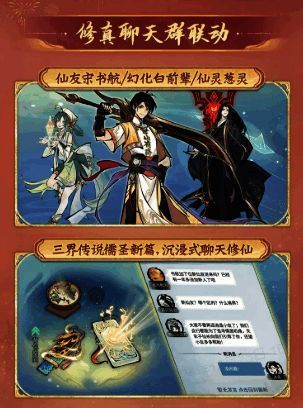 联动角色立绘展示，包括宋书航、葱娘等人物造型