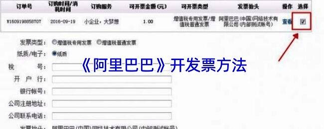 阿里巴巴平台界面展示清晰的操作路径和提示信息