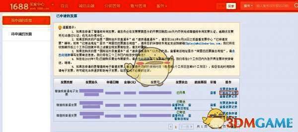 发票申请成功后的确认页面示意图