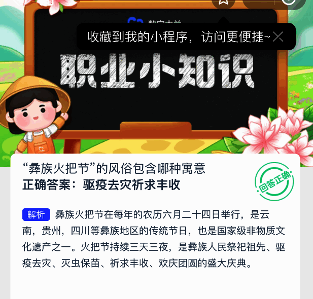 蚂蚁新村答题界面截图，清晰显示当日问题与选项