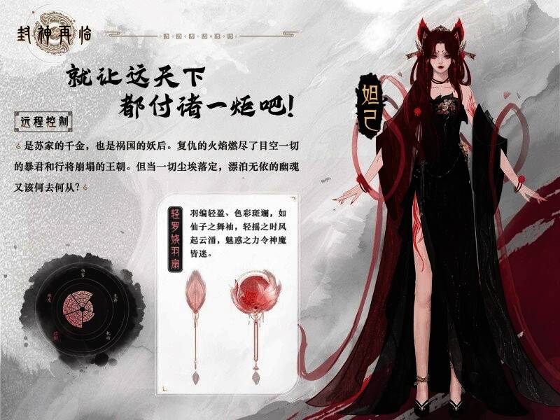 妲己身着华服，神情坚定，背景为商朝宫殿