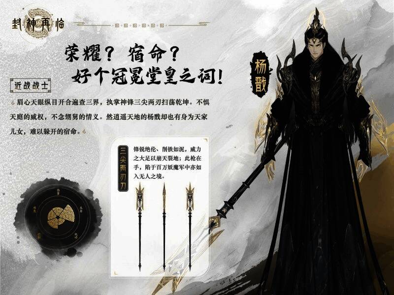 杨戬身披铠甲，神情凝重，背景为战场场景