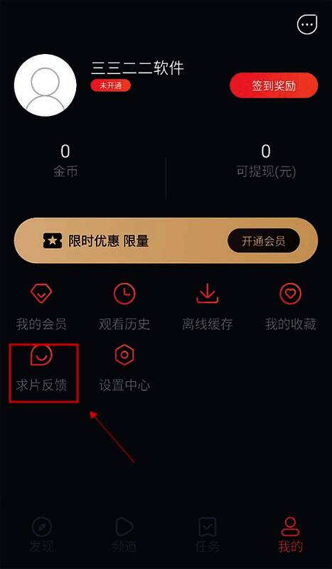设置页面中的求片反馈入口，明确标注有“留言建议”字样