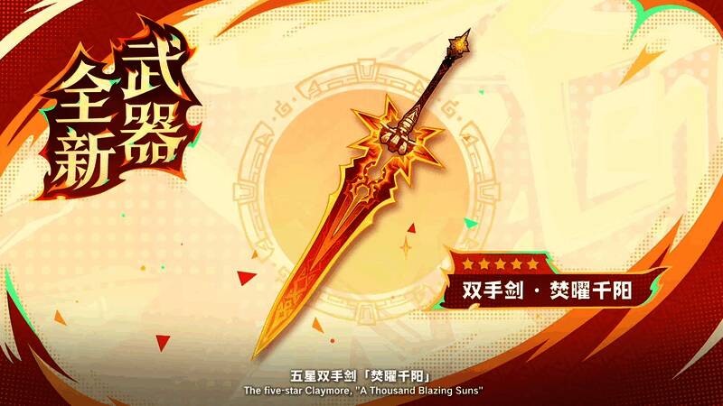 焚曜千阳与祭星者之望武器模型展示，细节刻画精美