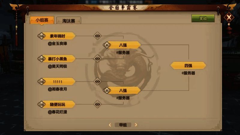 QQ区战队排名榜，显示前16名战队及其战绩