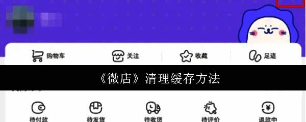 微店APP主界面展示