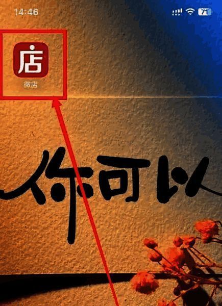 微店首页底部导航栏展示‘我的’页面入口