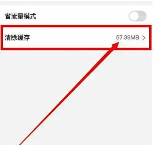微店设置页面中的‘清理缓存’选项界面展示