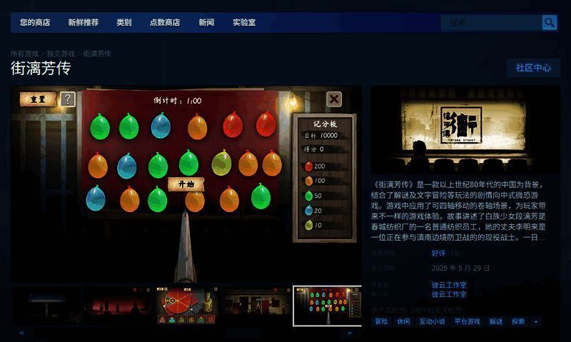 Steam商店页面截图，显示《街漓芳传》游戏封面与基本信息