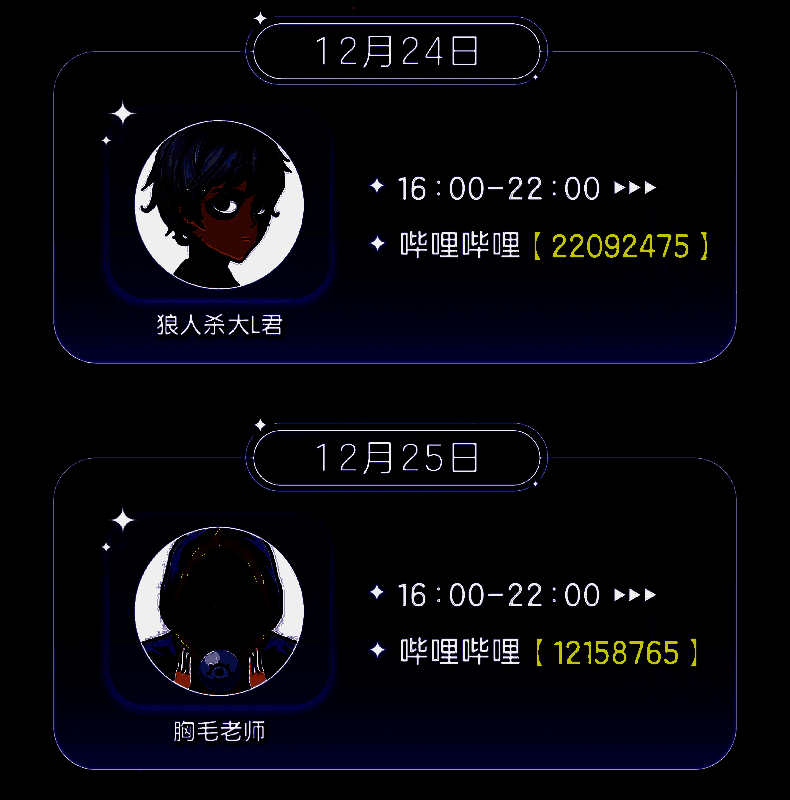 主播团建陪伴场预告图，展示主播名单及直播时间安排