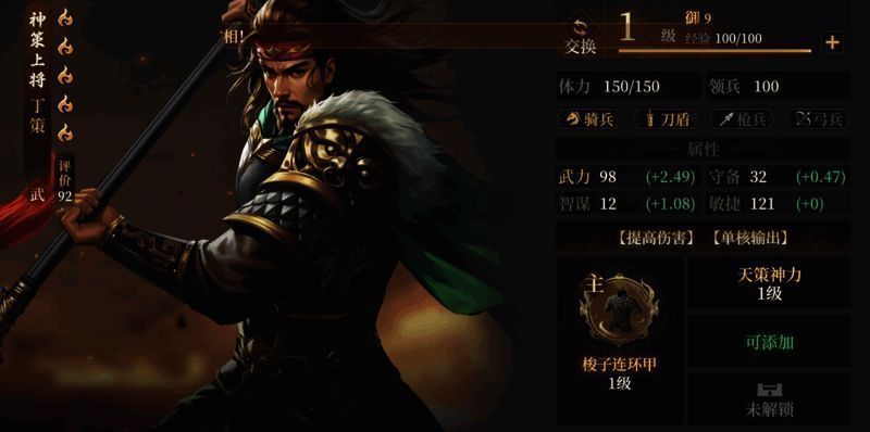 丁策角色立绘展示，身穿战甲，神情坚毅