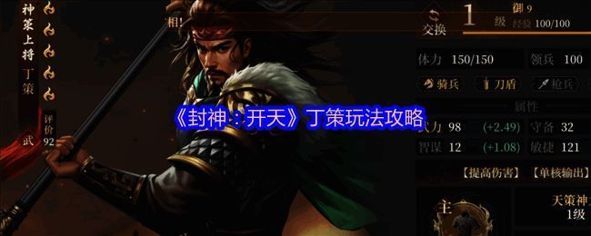 游戏界面截图，显示丁策技能面板详细信息