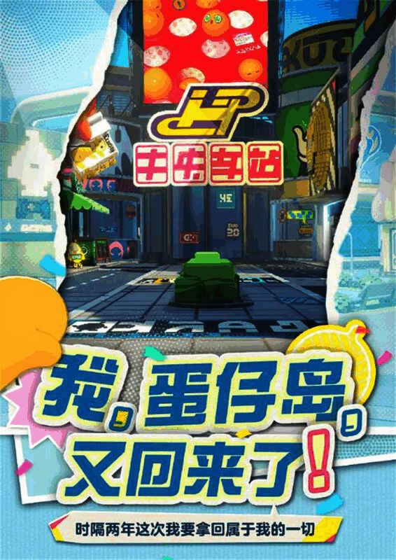 蛋仔岛初始地图全景，阳光洒落在绿草地上，远处是可爱的小屋和游乐设施